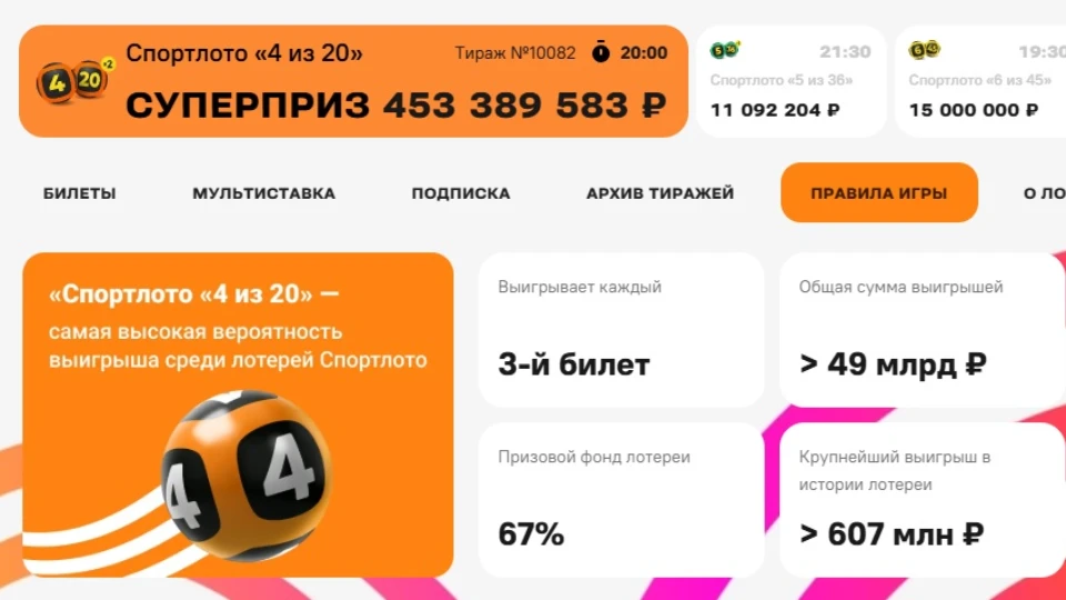 Спортлото «4 из 20» на сайте stoloto.ru Спортлото «4 из 20» на сайте stoloto.ru