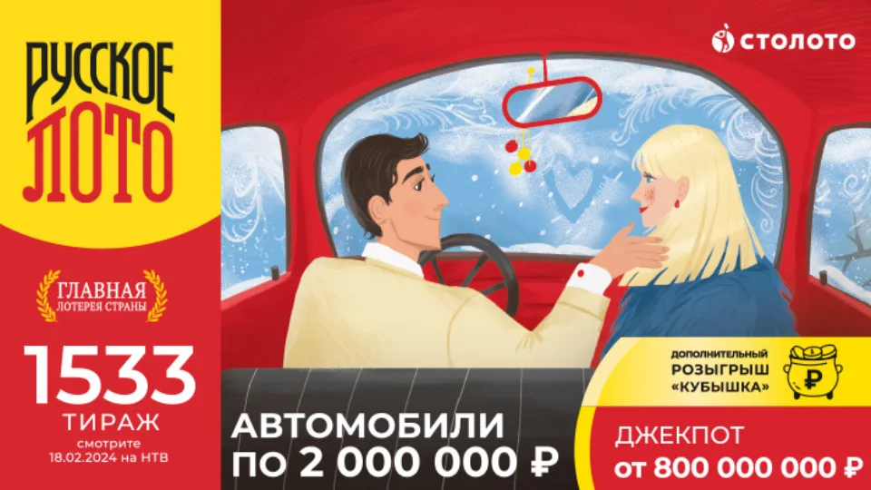Пример анонса тиража с дополнительным розыгрышем «Кубышка» Пример анонса тиража с дополнительным розыгрышем «Кубышка»