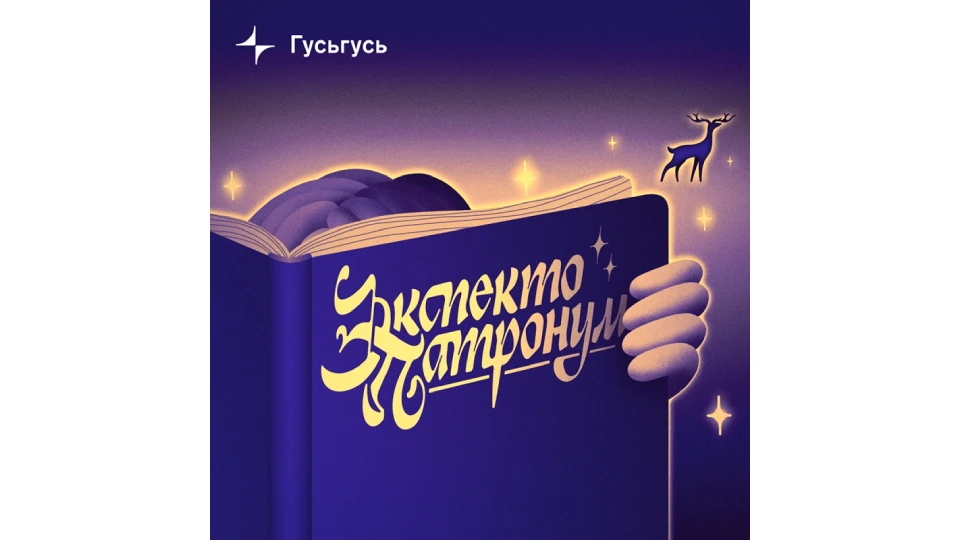 Подкаст о волшебных книгах Подкаст о волшебных книгах
