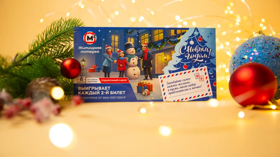 Новогодние конверты на праздничный на 683 тираж «Жилищной лотереи»