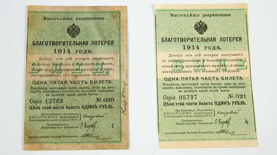 Билеты лотереи 1914 года