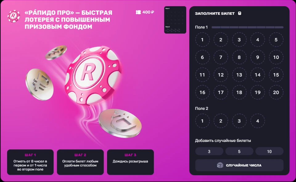 Лотерея «Рапидо Про» на сайте stoloto.ru