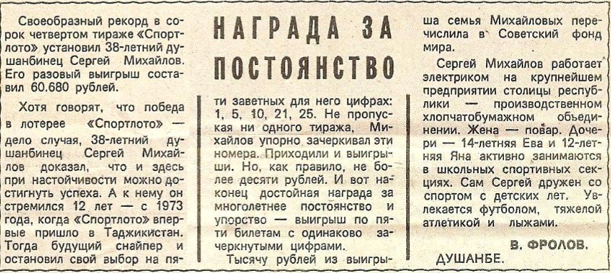 Заметка о выигрыше Сергея Михайлова