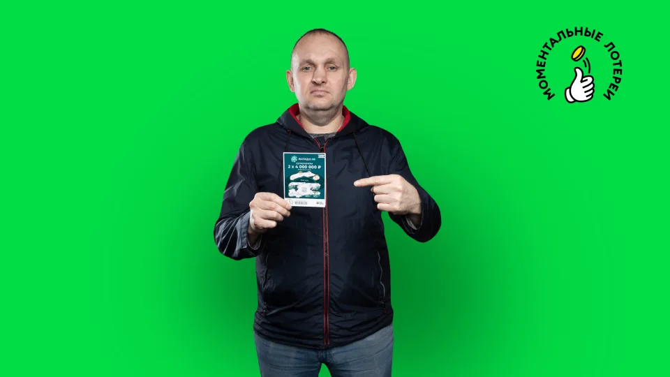 Александр Татаров с выигрышным билетом