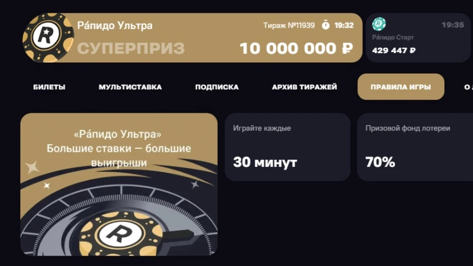 Лотерея «Рапидо Ультра» на сайте stoloto.ru Лотерея «Рапидо Ультра» на сайте stoloto.ru