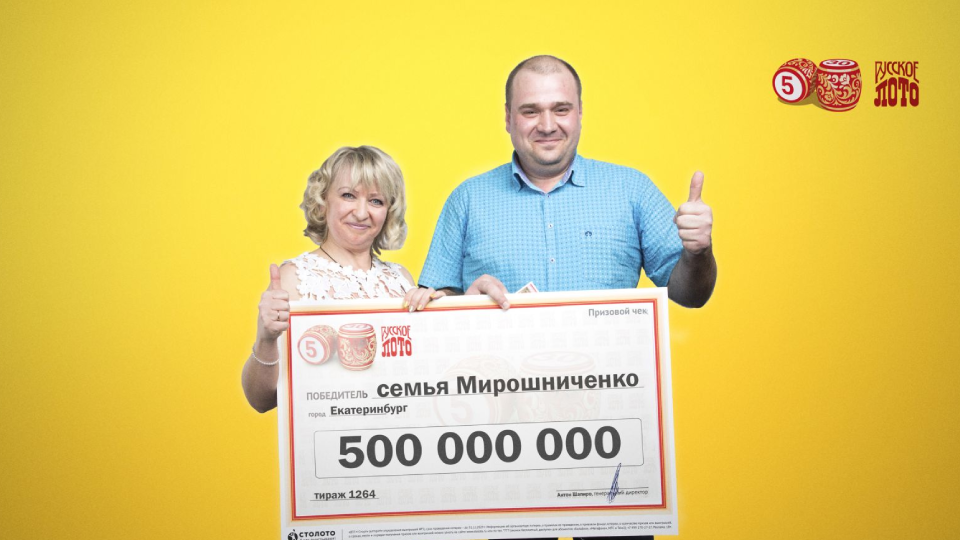 Семья Мирошниченко Победители лотерей Русское лото