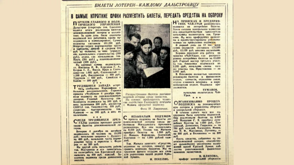 Заметка о денежно-вещевой лотерее в газете «Советская Колыма», 6 декабря 1941 года Заметка о денежно-вещевой лотерее в газете «Советская Колыма», 6 декабря 1941 года