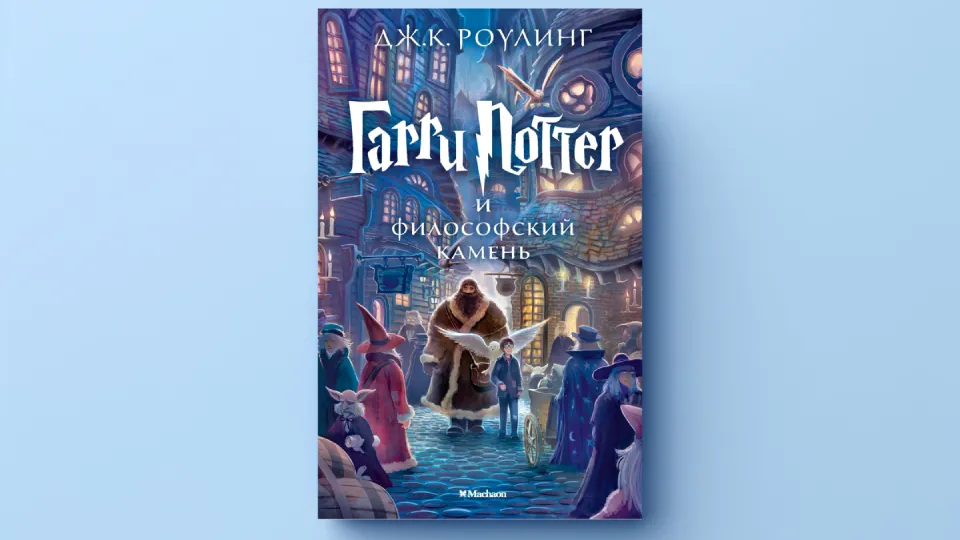 Книги про Гарри Поттера