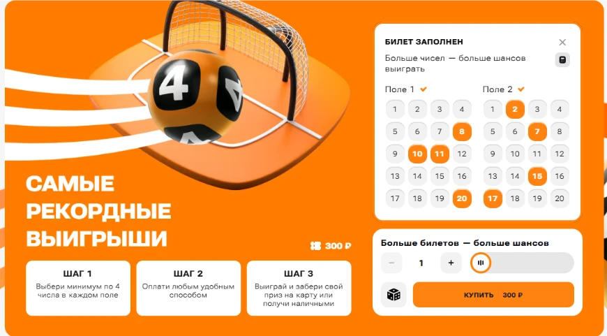 Спортлото «4 из 20» на сайте stoloto.ru
