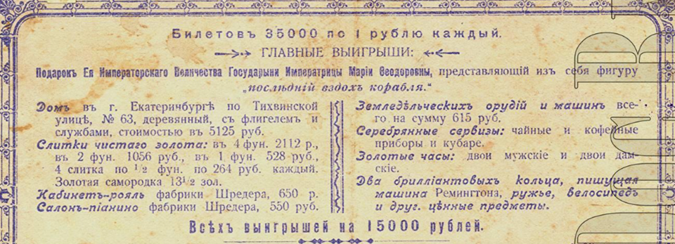 Фрагмент лотерейного билета