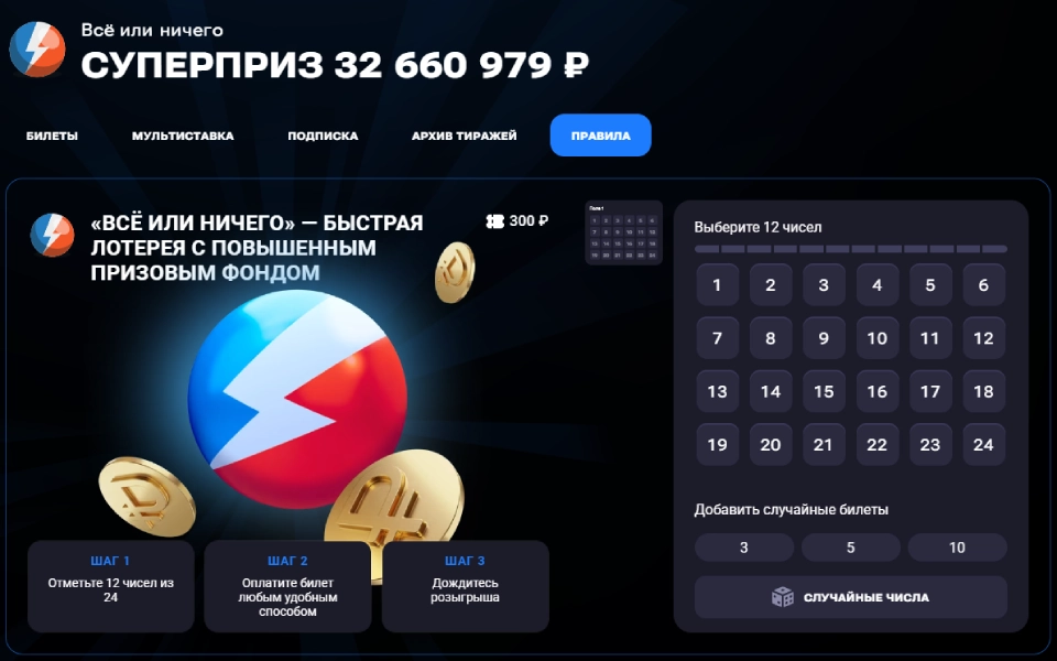 Всё или ничего Всё или ничего