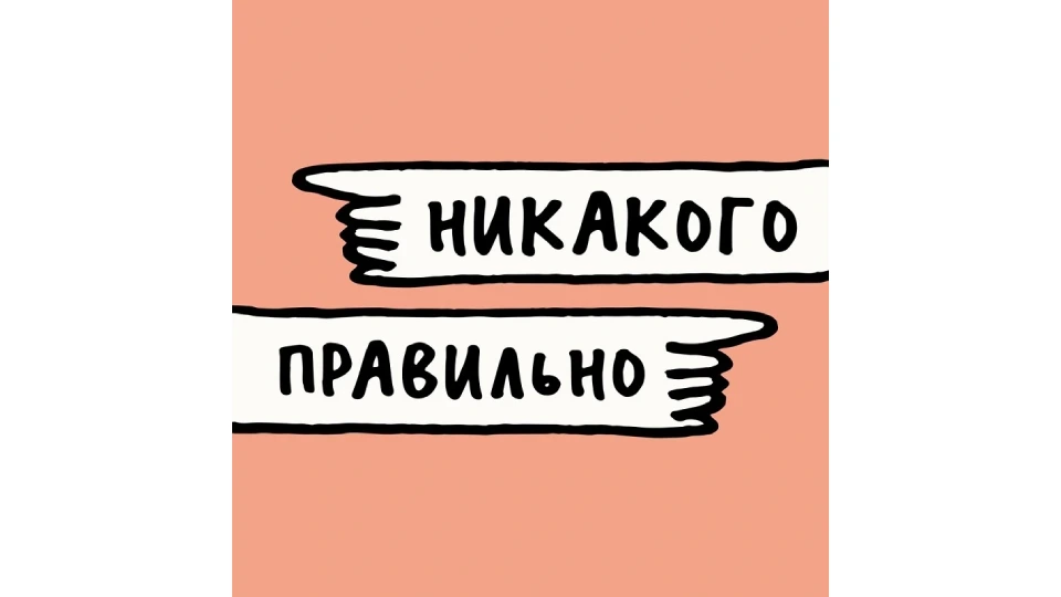 Подкаст о жизни Подкаст о жизни