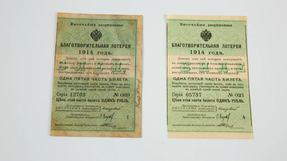 Билеты Благотворительной лотереи 1914 г.