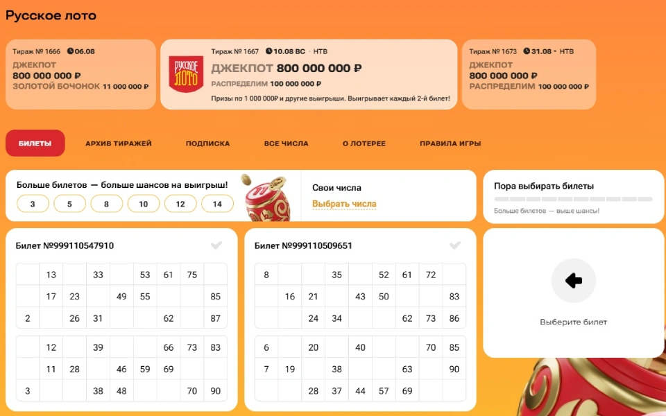 Страница лотереи «Русское лото» на сайте stoloto.ru