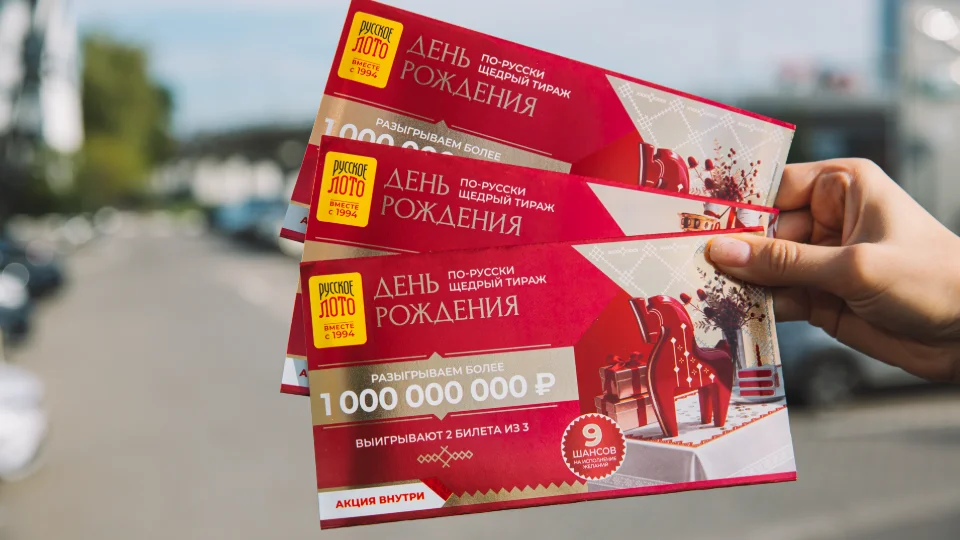 Подарочные конверты с билетами на день рождения «Русского лото» - 1850-й тираж