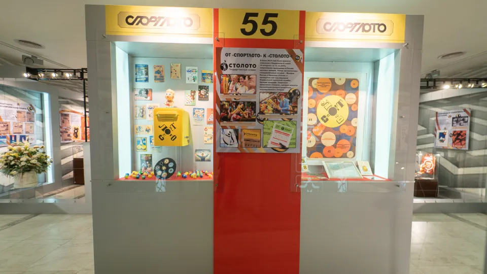 Выставка, посвященная истории «Спортлото»