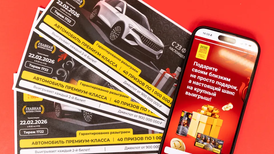 Купоны на праздничный тираж «Русского лото» к 23 Февраля