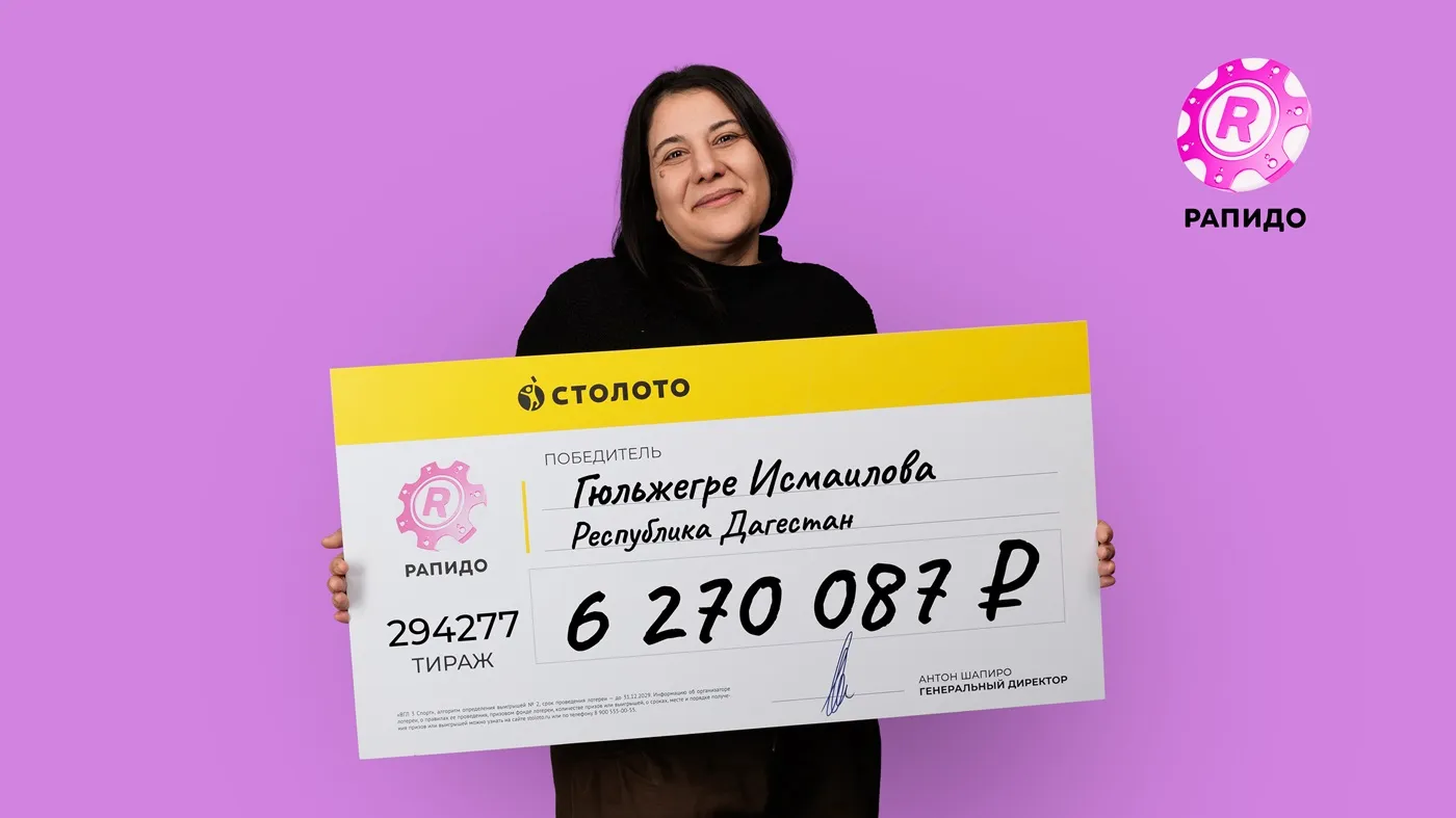 Гюльжегре Исмаилова выиграла почти 6,3 млн рублей в 