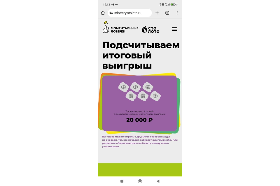 Выигрыш в «Спортлото» Выигрыш в «Спортлото»
