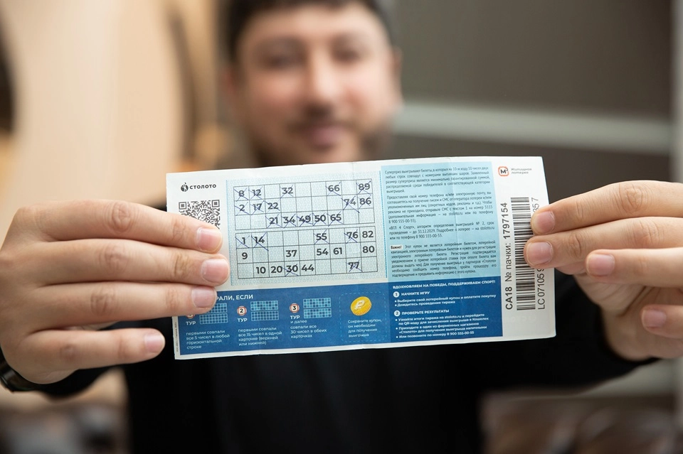выигрышный билет