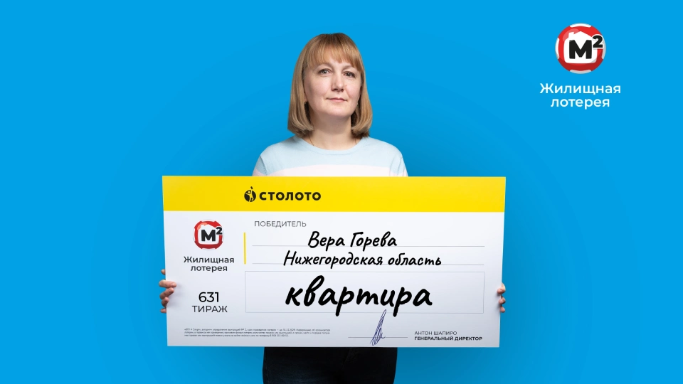 Победительница «Жилищной лотереи» Вера Горева