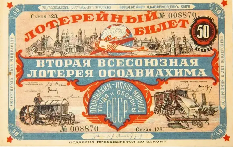 Всесоюзная авиационная лотерея Осоавиахима 