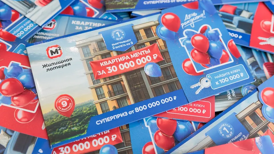 Подарочные наборы на день рождения «Жилищной лотереи» в 2025 году