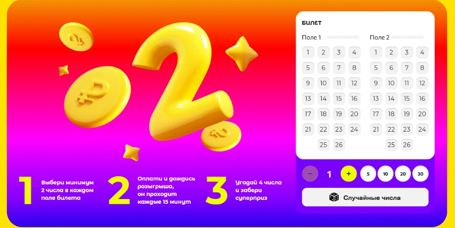 Лотерея «Проще, чем дважды два» на сайте stoloto.ru