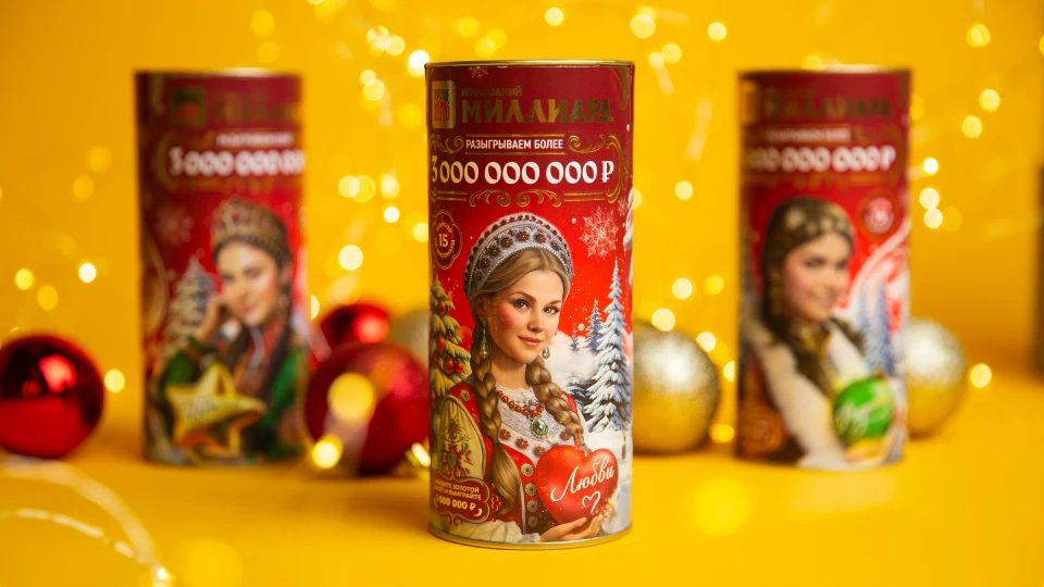 Тубусы розыгрыша Новогодний миллиард в 2026 году