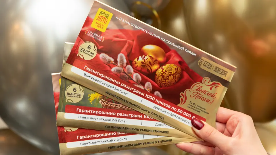 Четвёртый пасхальный тираж «Русского лото»