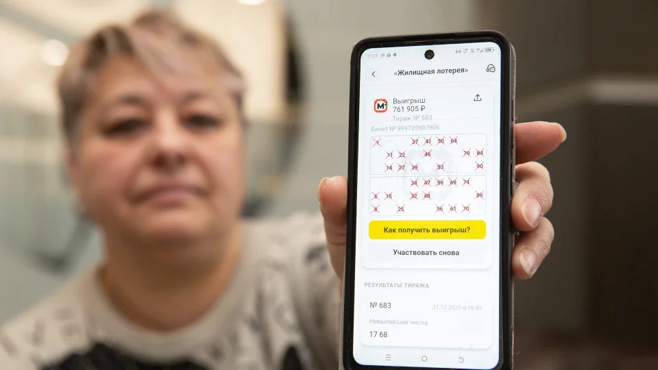Выигрышный билет «Жилищной лотереи»