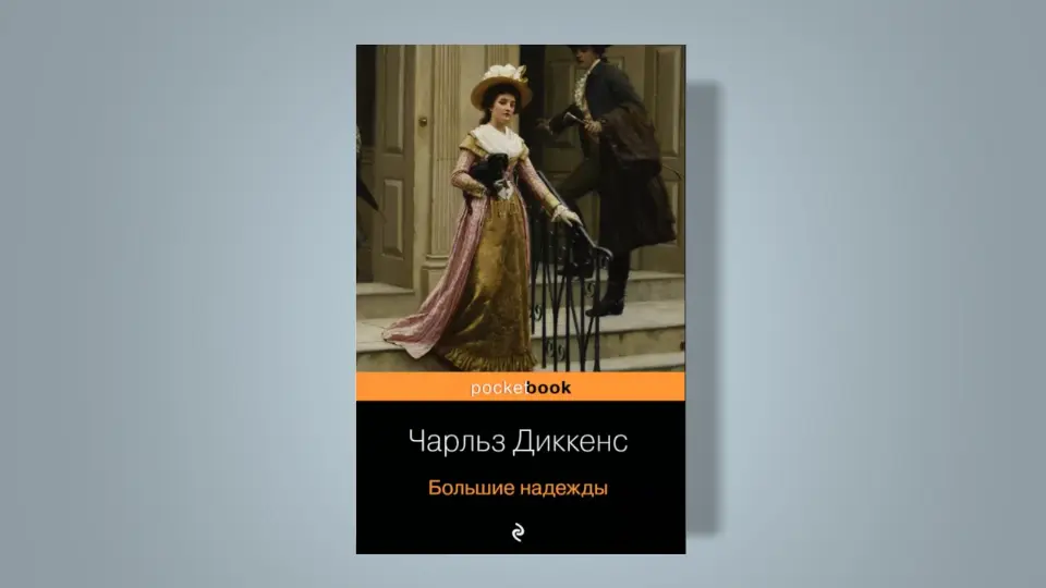 Чарльз Диккенс Чарльз Диккенс