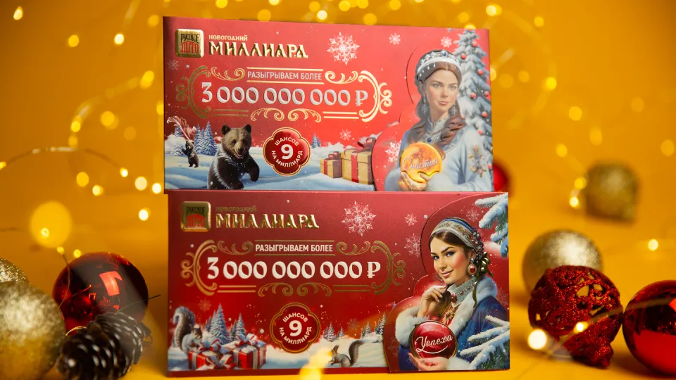 Конверты на Новогодний миллиард 2026