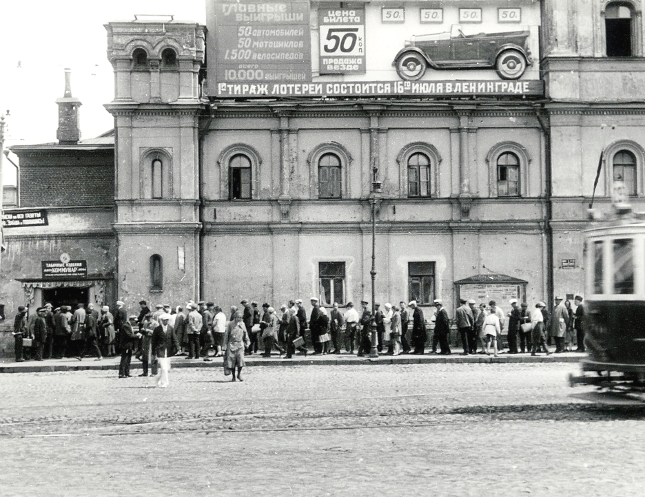 Реклама лотерейного розыгрыша в Ленинграда, 1930 г. Реклама лотерейного розыгрыша в Ленинграда, 1930 г.
