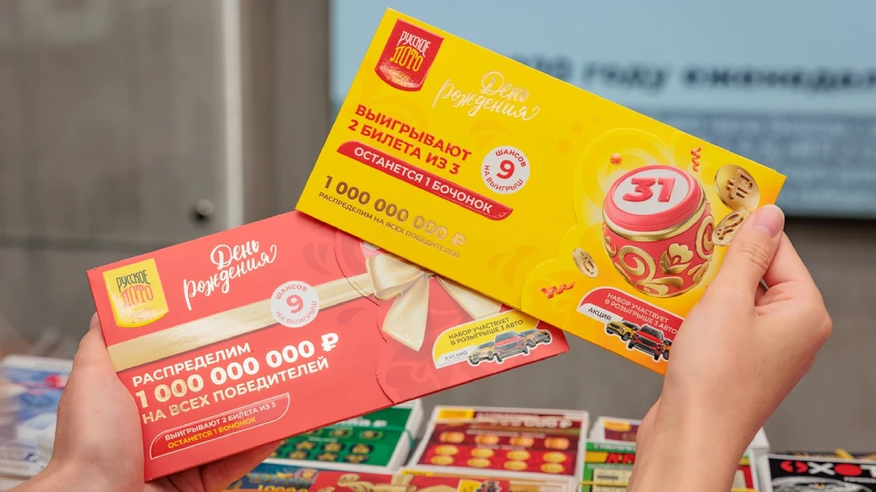 Наборы ко дню рождения «Русского лото» в 2025 году