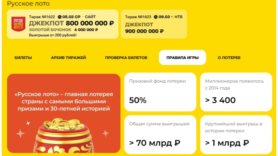Лотерея «Русское лото» на сайте stoloto.ru Лотерея «Русское лото» на сайте stoloto.ru