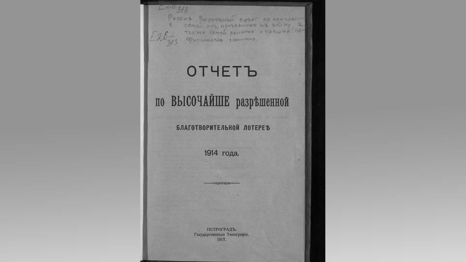 Отчет о благотворительной лотерее