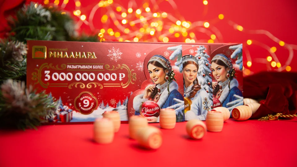 Подарочные конверты с лотерейными купонами на «Новогодний миллиард» 2026