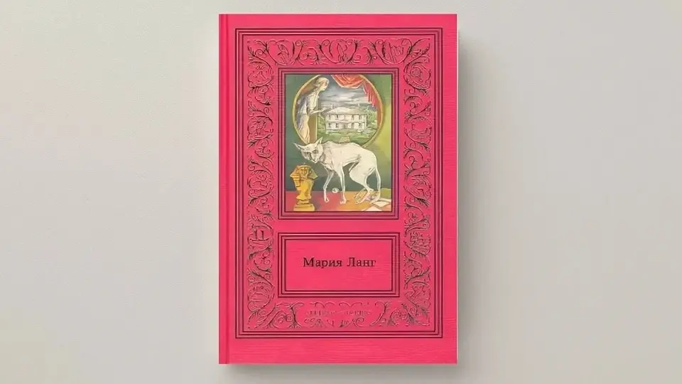Мария Ланг, «Никаких убийств» Мария Ланг, «Никаких убийств»