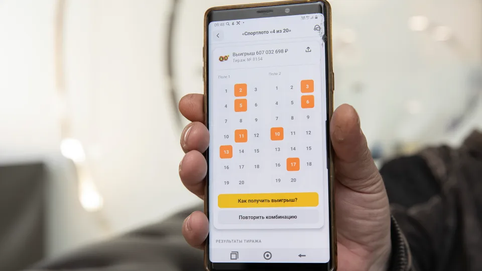 Выигрыш в лотерею «Спортлото «4 из 20»