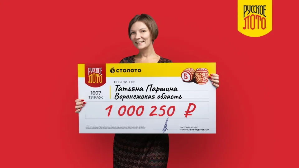 Татьяна Паршина - победительница лотереи «Русское лото»