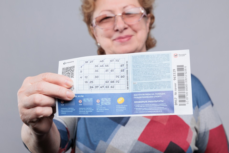 выигрышный билет