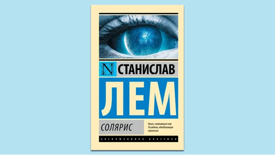 Лем Солярис Лем Солярис