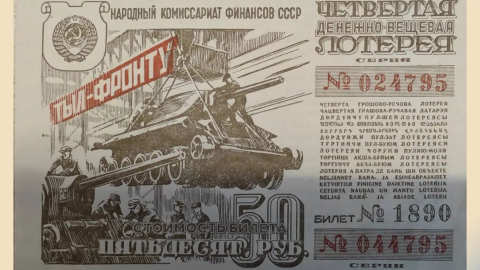 Билет четвертой денежно-вещевой лотереи, 1944 год Билет четвертой денежно-вещевой лотереи, 1944 год