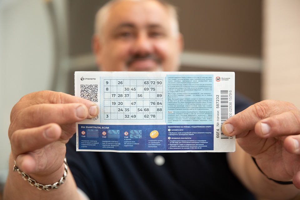 выигрышный билет