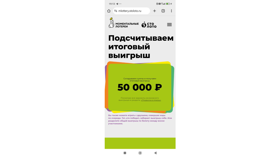Выигрыш в билетах моментальной лотереи серии «Спортлото» Выигрыш в билетах моментальной лотереи серии «Спортлото»