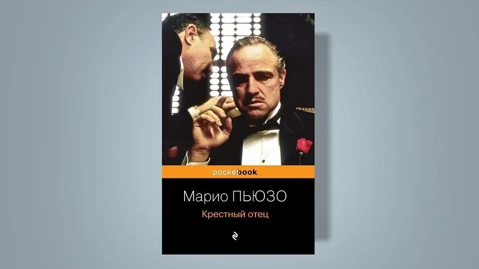 "Крестный отец", Марио Пьюзо Крестный отец марио пьюзо