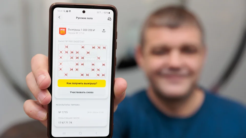 Выигрышный билет «Русского лото»