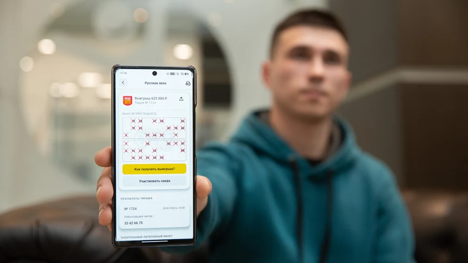 Выигрышный билет лотереи «Русское лото»