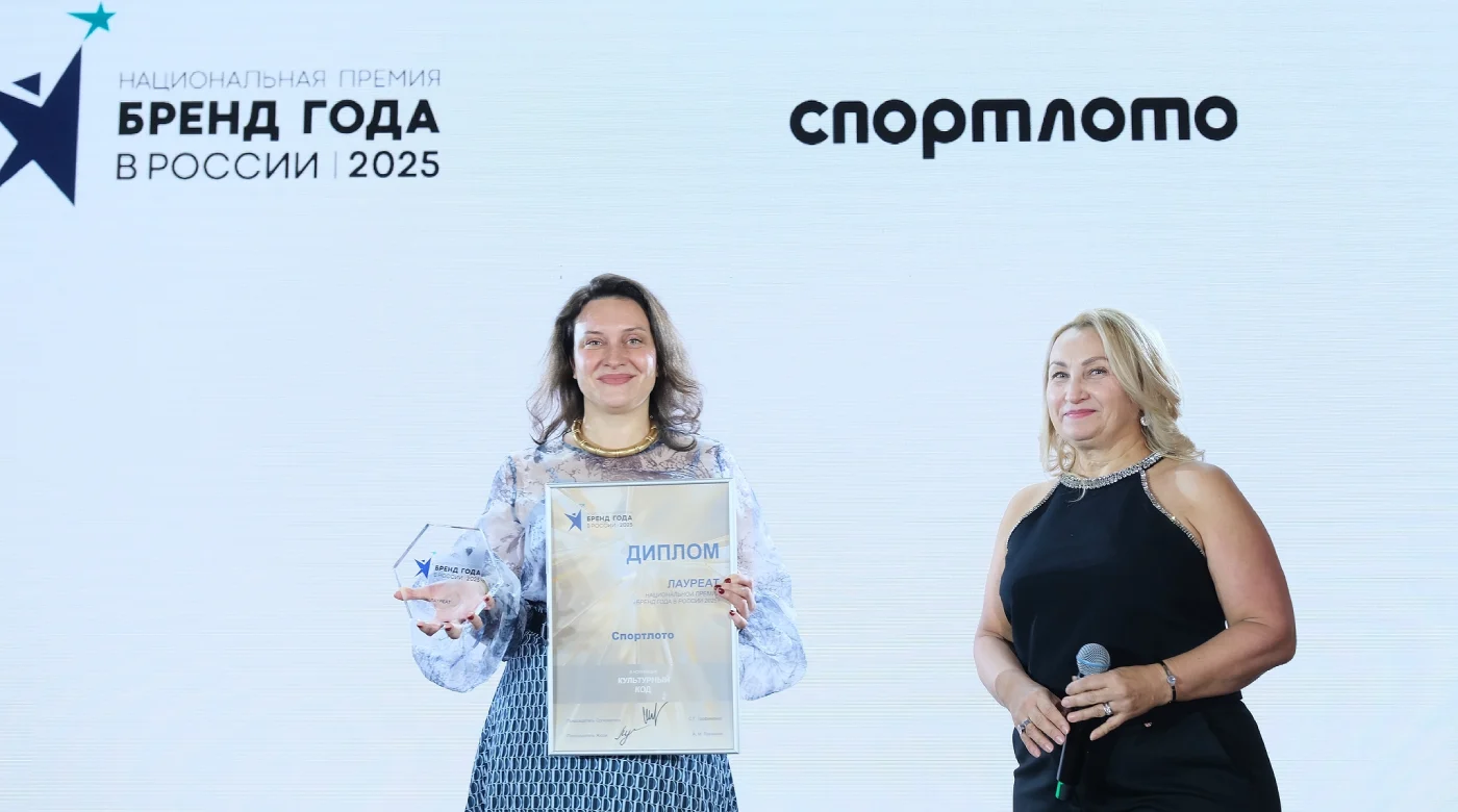 «Спортлото» стало лауреатом премии «Бренд года в России 2025»